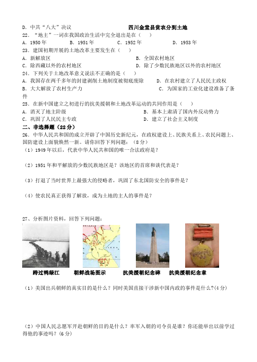 初二下册历史《中华人民共和国的成立和巩固》单元检测试卷()第3页