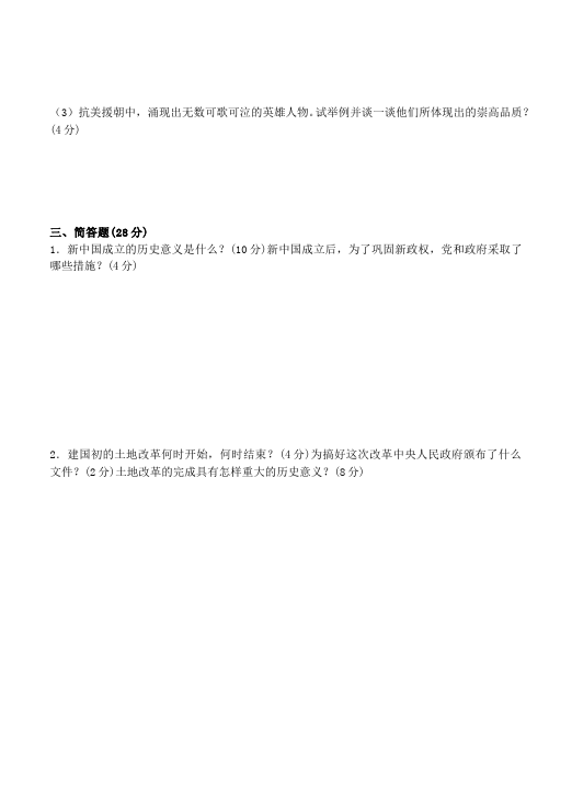 初二下册历史《中华人民共和国的成立和巩固》单元检测试卷()第4页