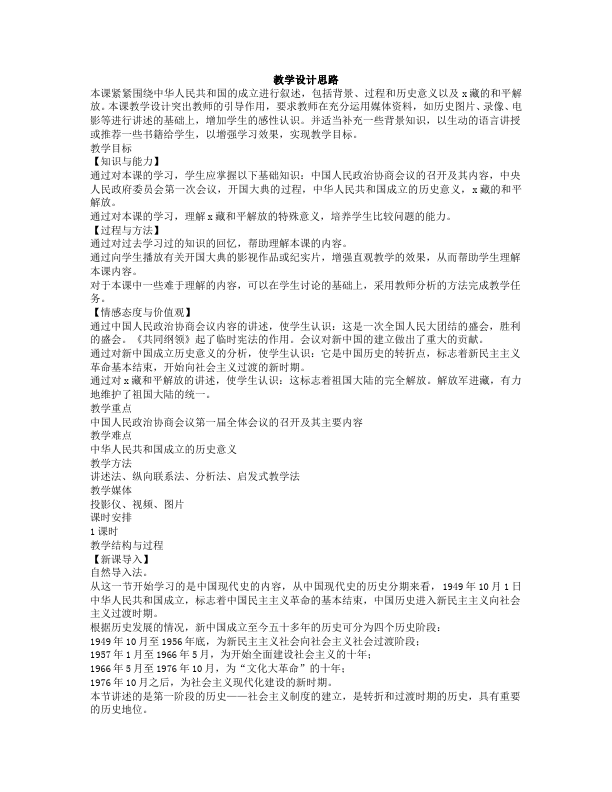 初二下册历史优质课《第1课:中华人民共和国成立》教学设计教案第1页