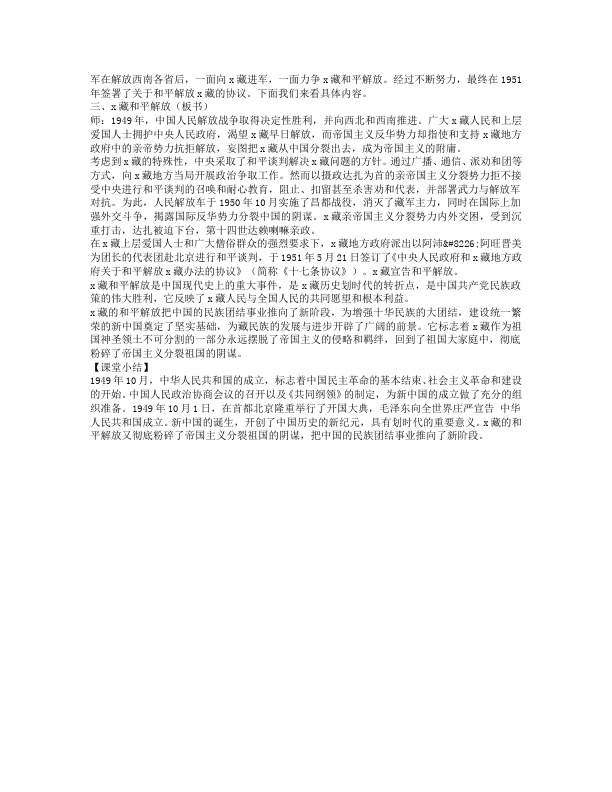 初二下册历史优质课《第1课:中华人民共和国成立》教学设计教案第5页
