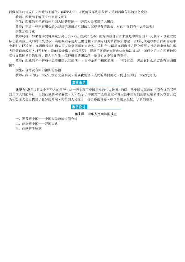 初二下册历史精品《第1课:中华人民共和国成立》教案教学设计第4页