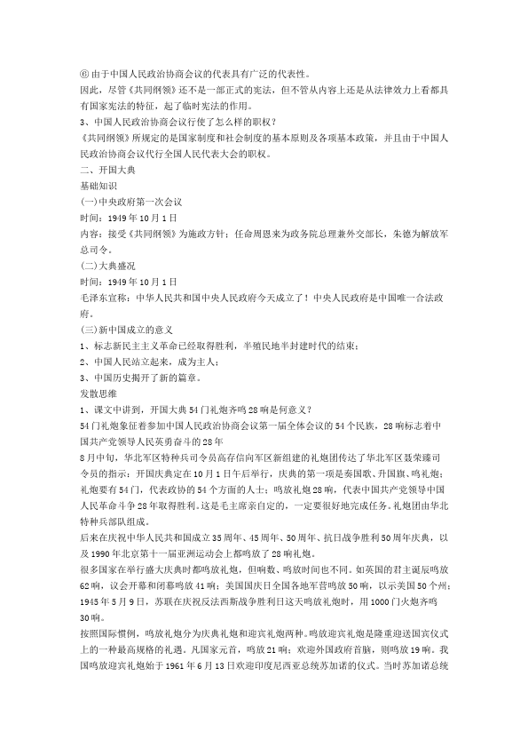 初二下册历史原创《第1课:中华人民共和国成立》教学设计教案第2页