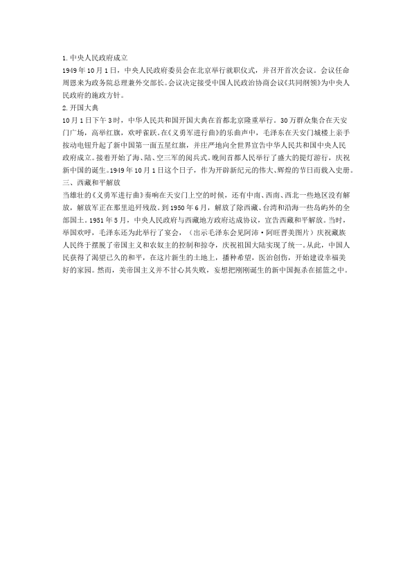 初二下册历史新历史《中华人民共和国成立》教学设计教案第3页