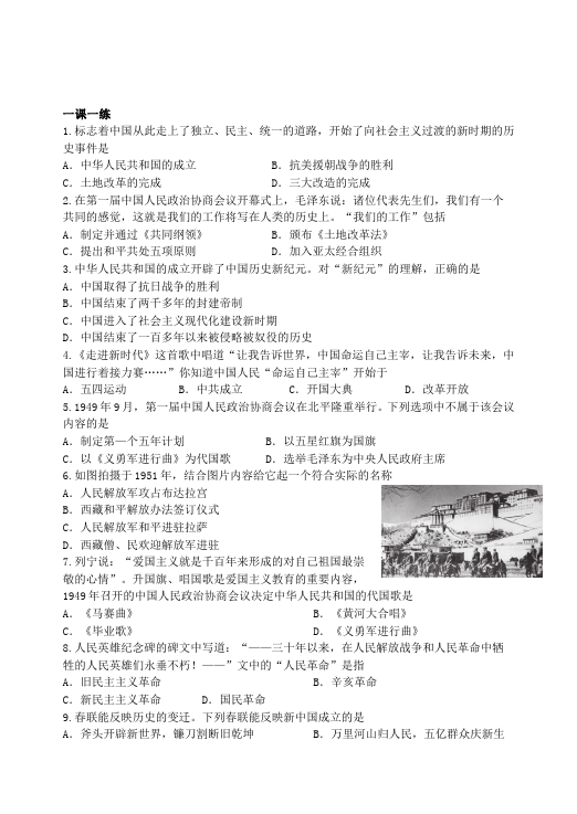 初二下册历史教研课《第1课:中华人民共和国成立》教学设计教案第2页