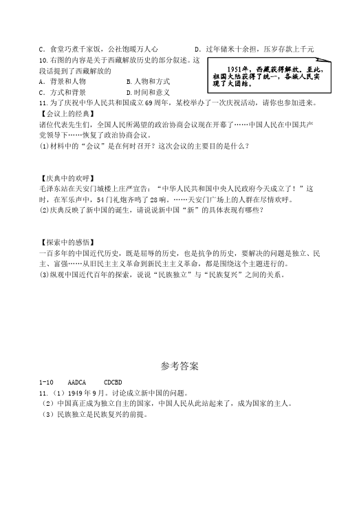 初二下册历史教研课《第1课:中华人民共和国成立》教学设计教案第3页