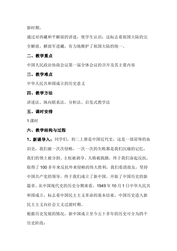 初二下册历史优质课《第1课:中华人民共和国成立》教学设计教案第2页