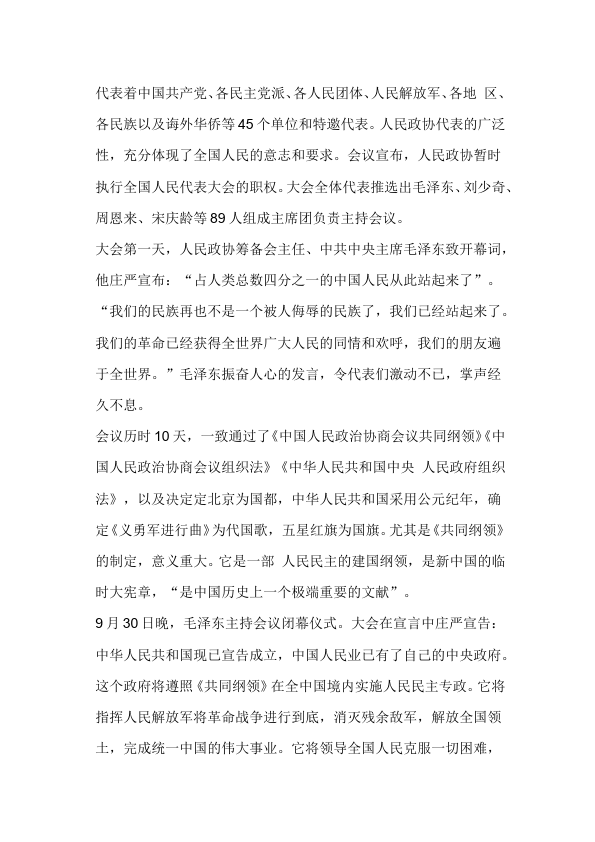 初二下册历史优质课《第1课:中华人民共和国成立》教学设计教案第4页