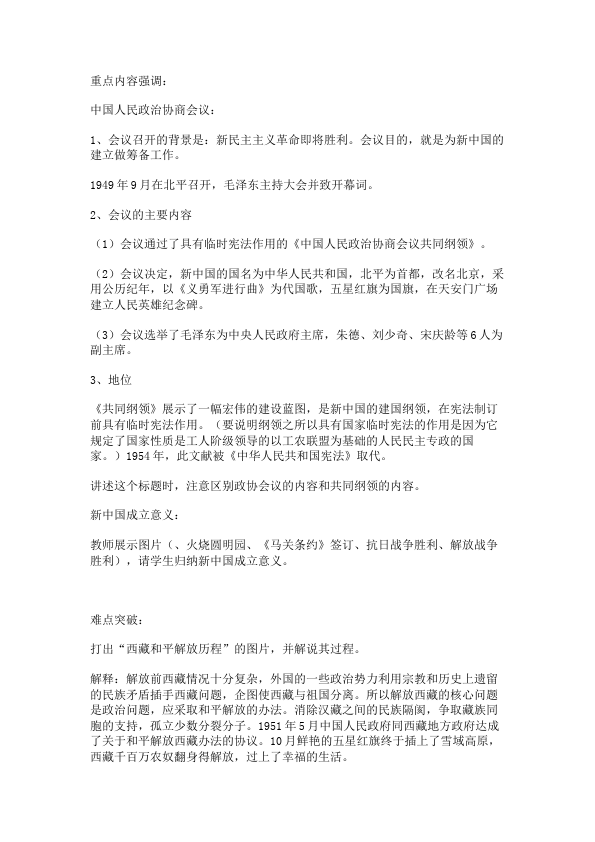 初二下册历史教学原创《第1课:中华人民共和国成立》教案教学设计第2页