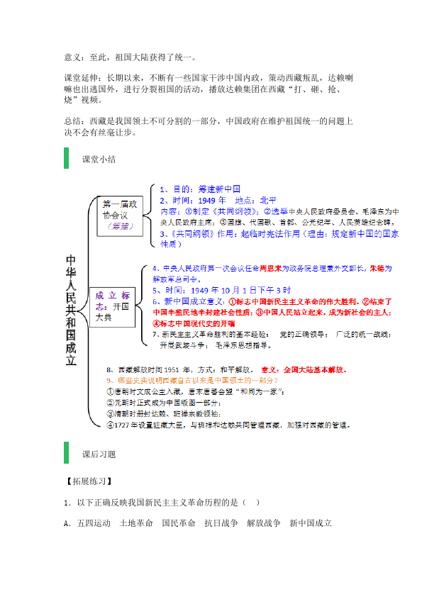 初二下册历史教学原创《第1课:中华人民共和国成立》教案教学设计第3页