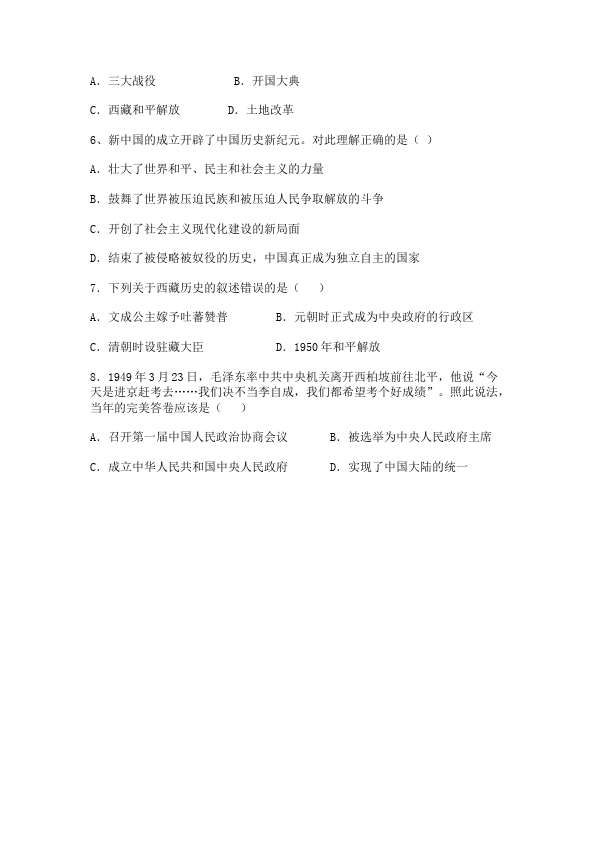 初二下册历史教学原创《第1课:中华人民共和国成立》教案教学设计第5页