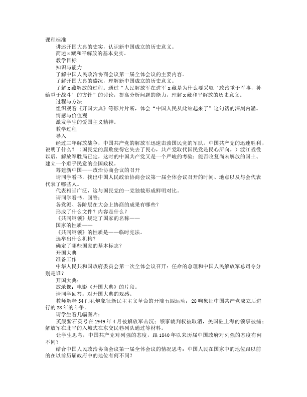 初二下册历史《第1课:中华人民共和国成立》教案教学设计第1页