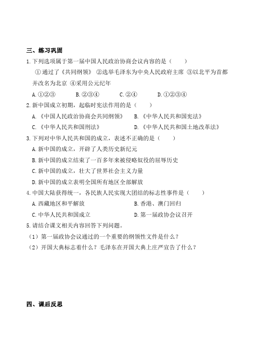 初二下册历史历史公开课《第1课:中华人民共和国成立》教案教学设计第2页