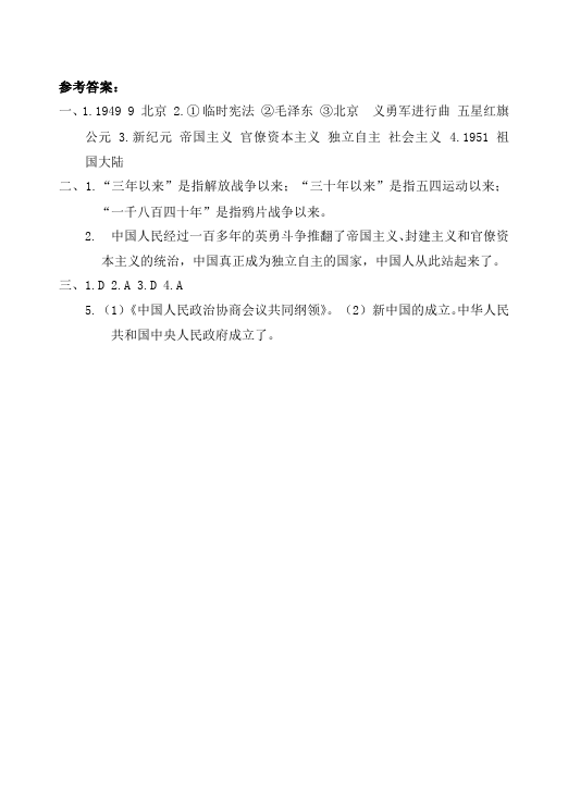 初二下册历史历史公开课《第1课:中华人民共和国成立》教案教学设计第3页