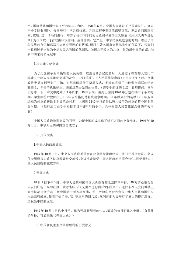初二下册历史历史教研课《第1课:中华人民共和国成立》教学设计教案第3页