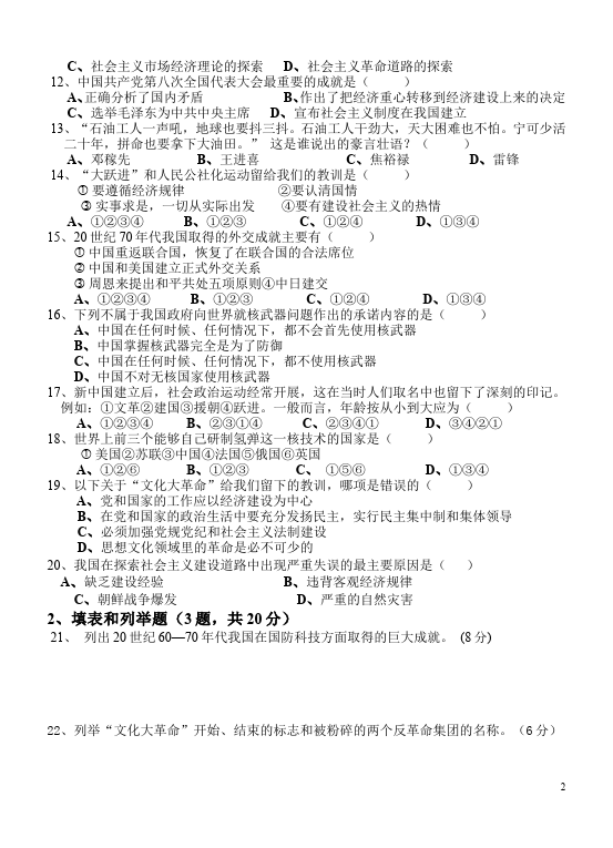 初二下册历史历史《第二单元:社会主义道路的探索》测试题第2页