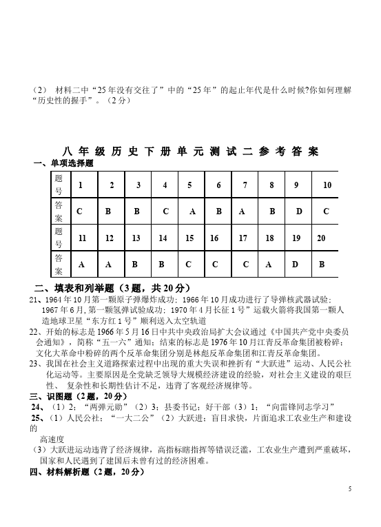 初二下册历史历史《第二单元:社会主义道路的探索》测试题第5页