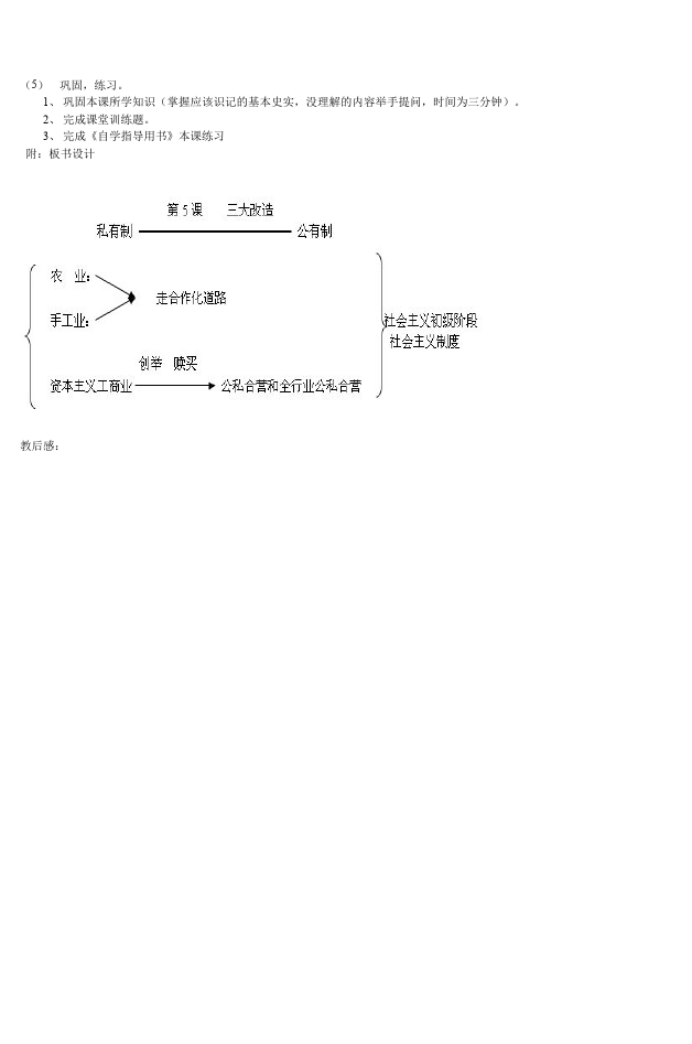 初二下册历史历史《第5课:三大改造》教案教学设计第2页