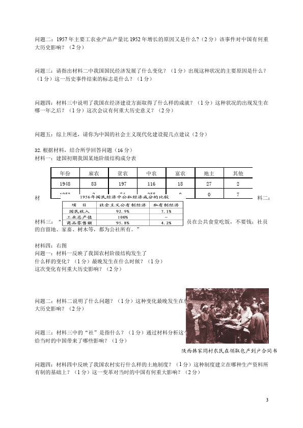 初二下册历史试卷《第三单元:建设有中国特色的社会主义》第3页