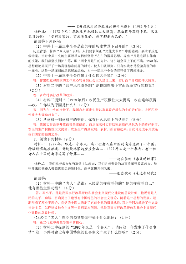 初二下册历史《第三单元:建设有中国特色的社会主义》单元测试试卷第5页