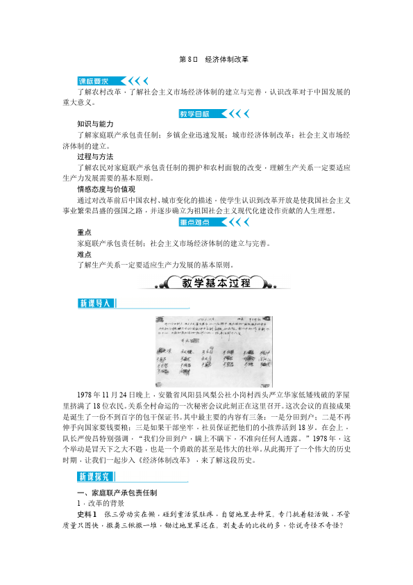 初二下册历史《第8课:经济体制改革》教案教学设计(历史)第1页