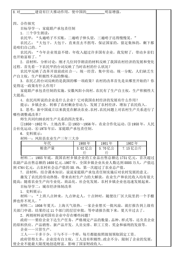 初二下册历史历史新公开课《第8课:经济体制改革》教学设计教案第2页