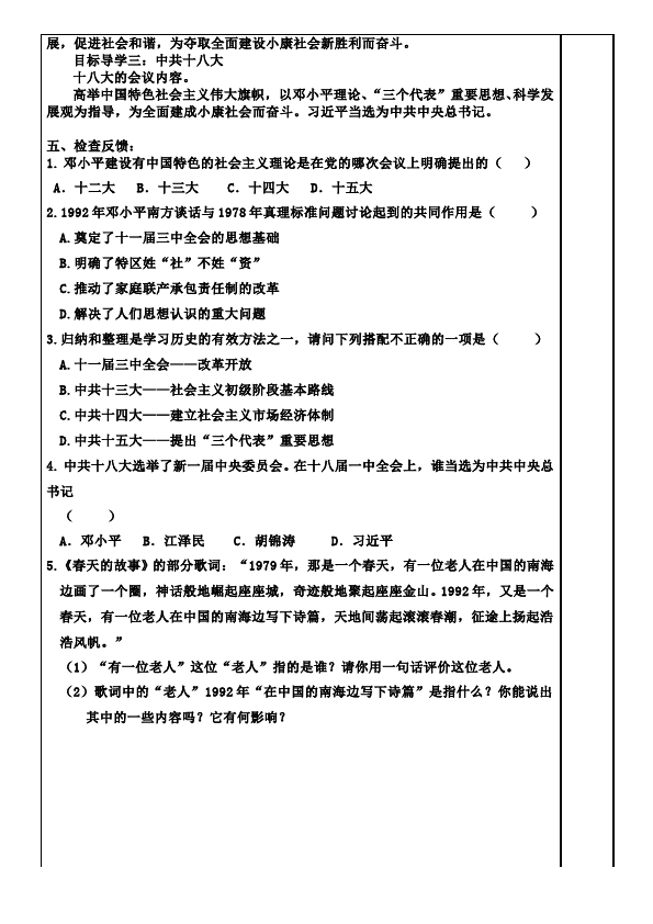 初二下册历史《第10课:建设中国特色社会主义》教案教学设计第3页