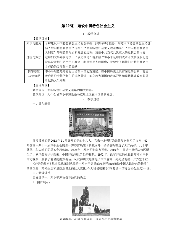 初二下册历史原创《第10课:建设中国特色社会主义》教学设计教案第1页
