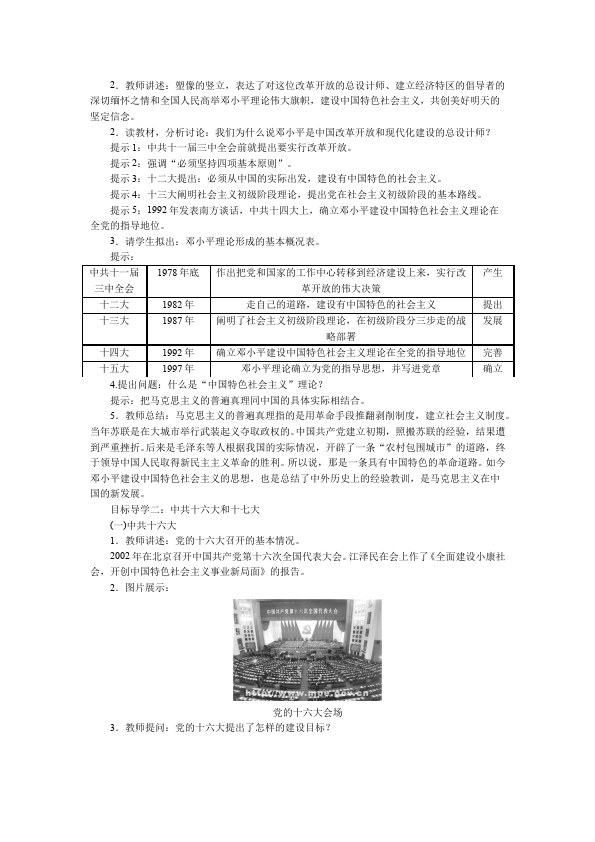 初二下册历史原创《第10课:建设中国特色社会主义》教学设计教案第2页
