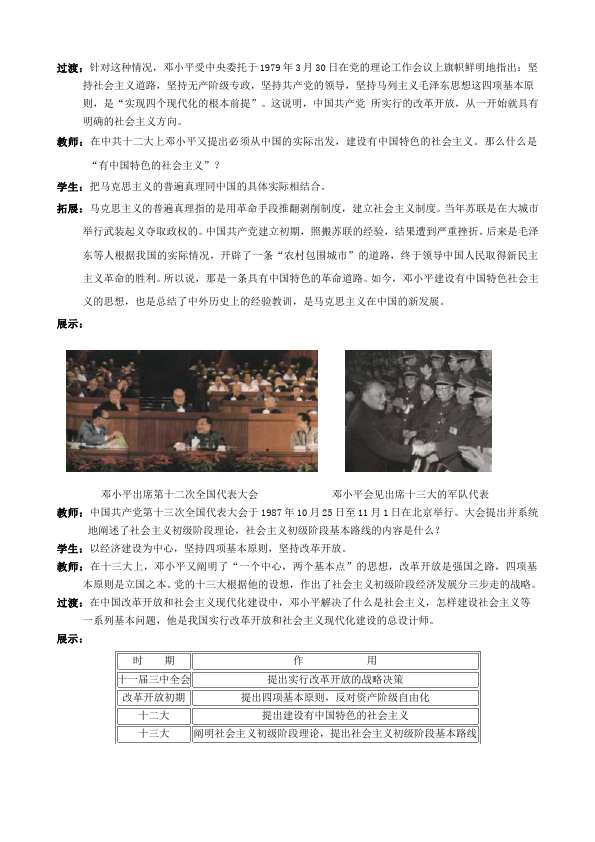 初二下册历史公开课《第10课:建设中国特色社会主义》教学设计教案第3页