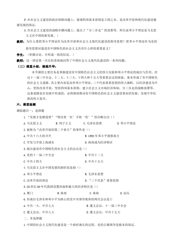 初二下册历史公开课《第10课:建设中国特色社会主义》教学设计教案第5页