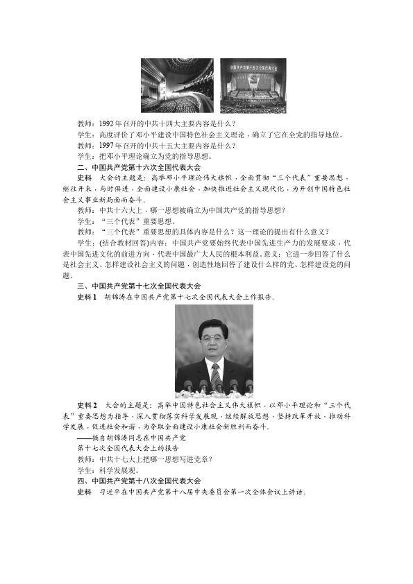 初二下册历史教学原创《第10课:建设中国特色社会主义》教案教学设计第3页