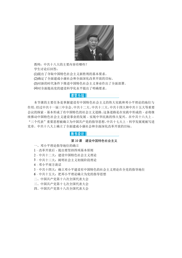 初二下册历史教学原创《第10课:建设中国特色社会主义》教案教学设计第4页