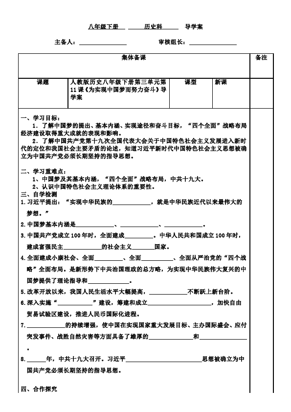 初二下册历史公开课《第11课:为实现中国梦而努力奋斗》教学设计教案第1页