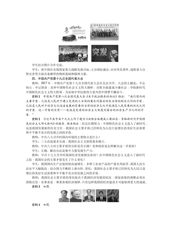 初二下册历史原创《第11课:为实现中国梦而努力奋斗》教学设计第5页