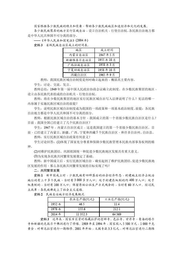 初二下册历史原创《第12课:民族大团结》教学设计教案()第2页