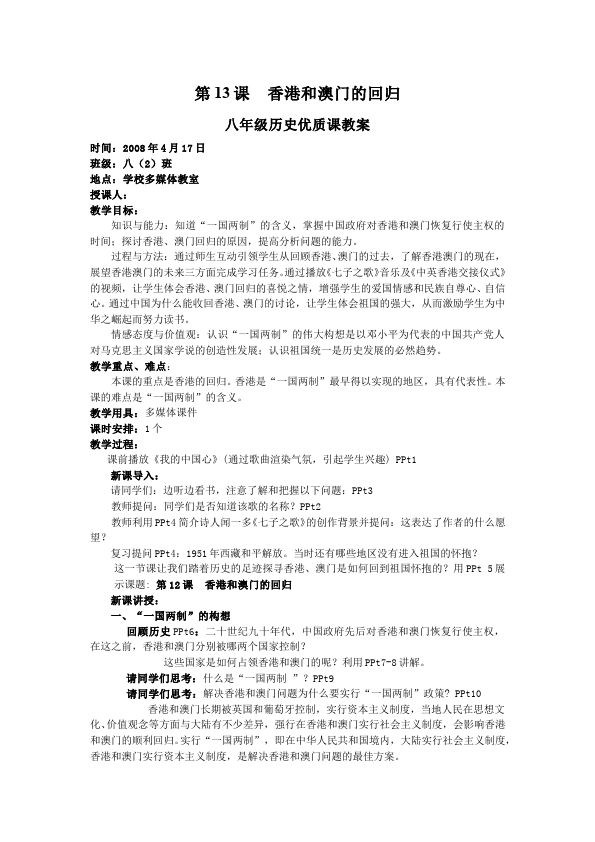 初二下册历史原创《第13课:香港和澳门的回归》教学设计教案第1页
