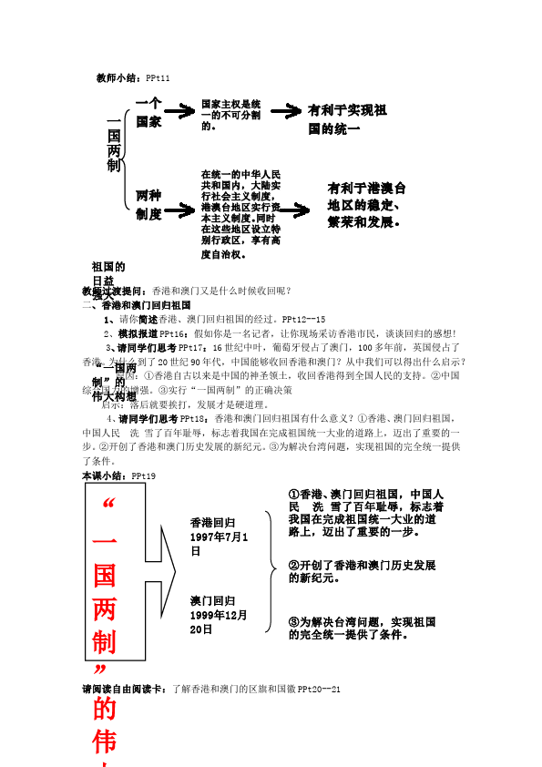 初二下册历史原创《第13课:香港和澳门的回归》教学设计教案第2页