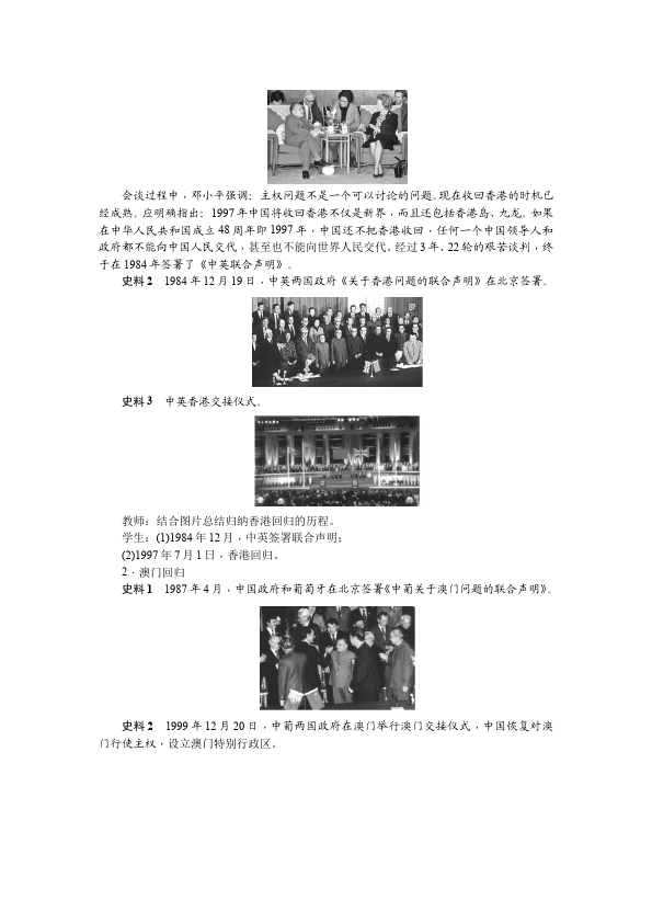 初二下册历史教研课《第13课:香港和澳门的回归》教学设计教案第3页