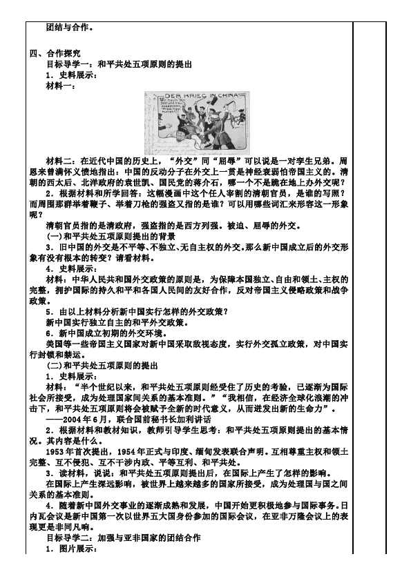 初二下册历史公开课《第16课:独立自主的和平外交》教学设计教案第2页
