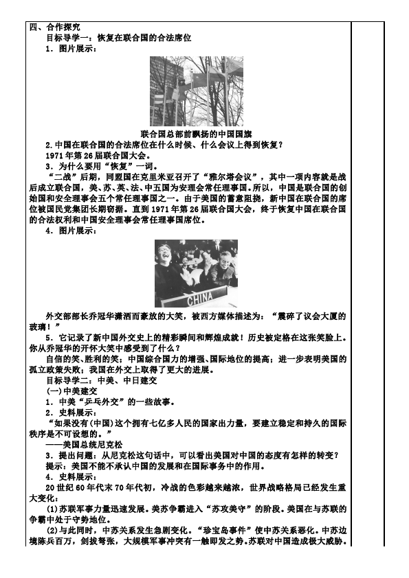 初二下册历史《第17课:外交事业的发展》教学设计(历史)第2页