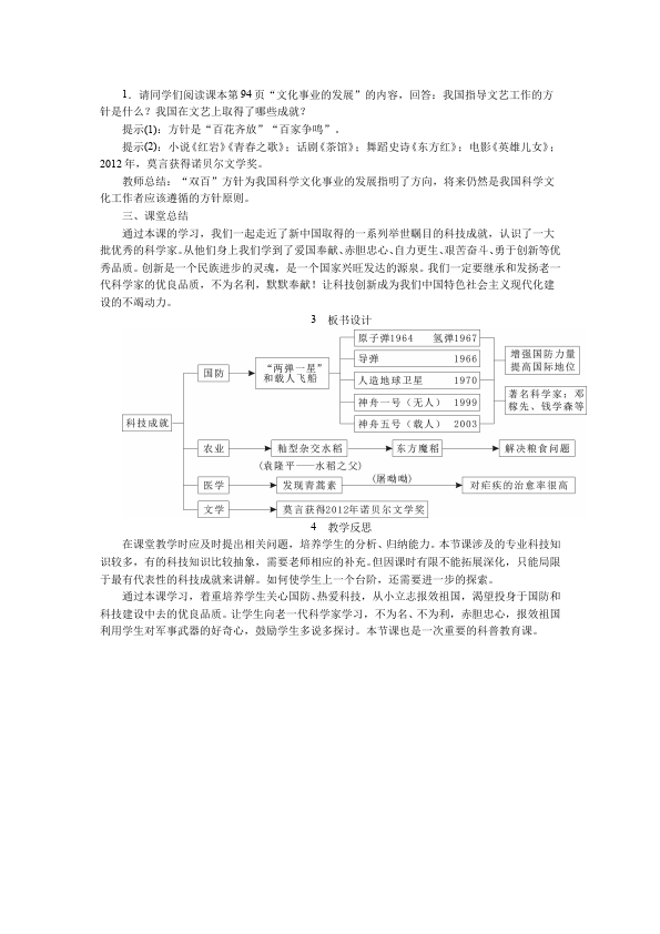 初二下册历史历史公开课《第18课:科学技术的成就》教学设计教案第3页