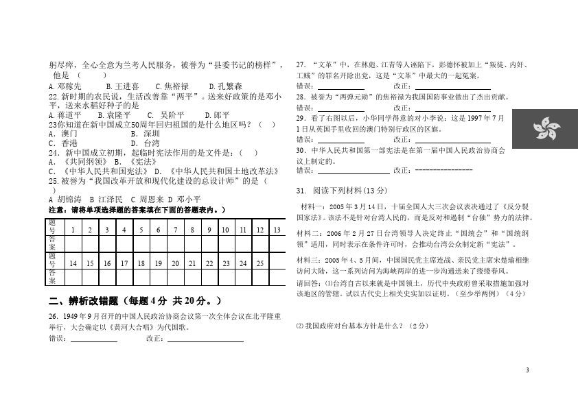 初二下册历史历史《期中考试》家庭作业练习题第3页