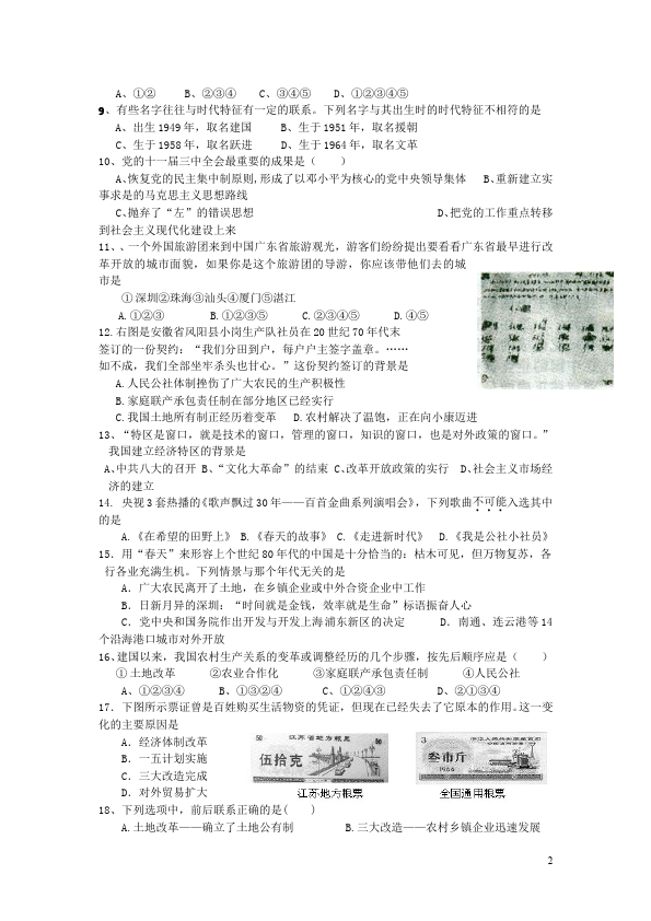 初二下册历史单元测试试题《期中考试》(历史)第2页