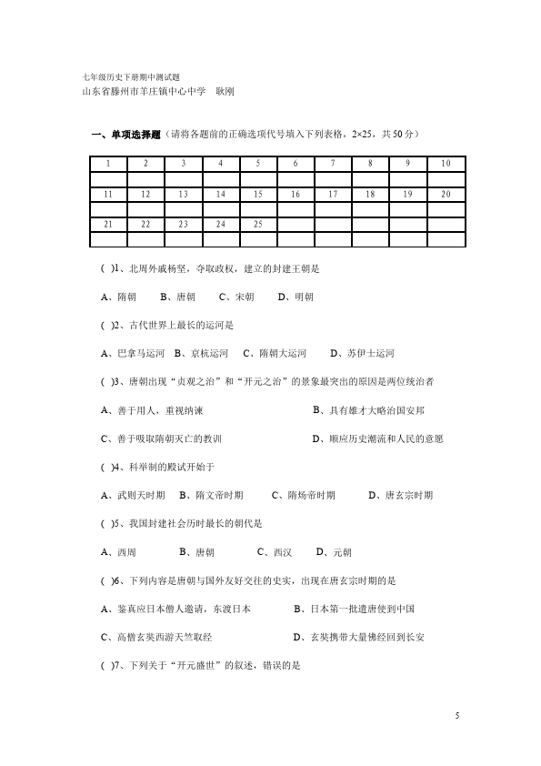 初二下册历史历史测试卷《期中考试》第5页