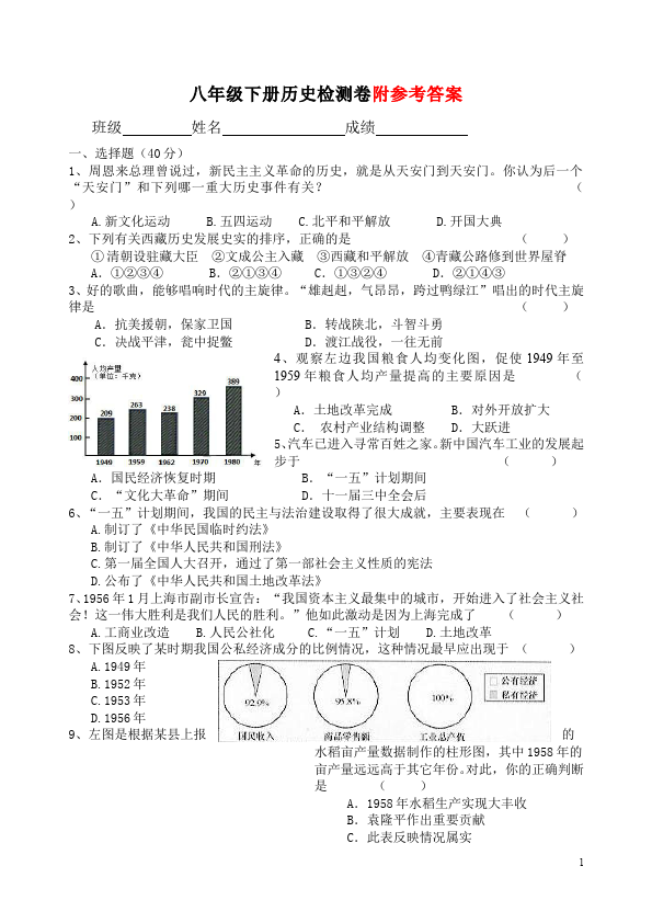 初二下册历史历史《期中考试》单元检测题第1页