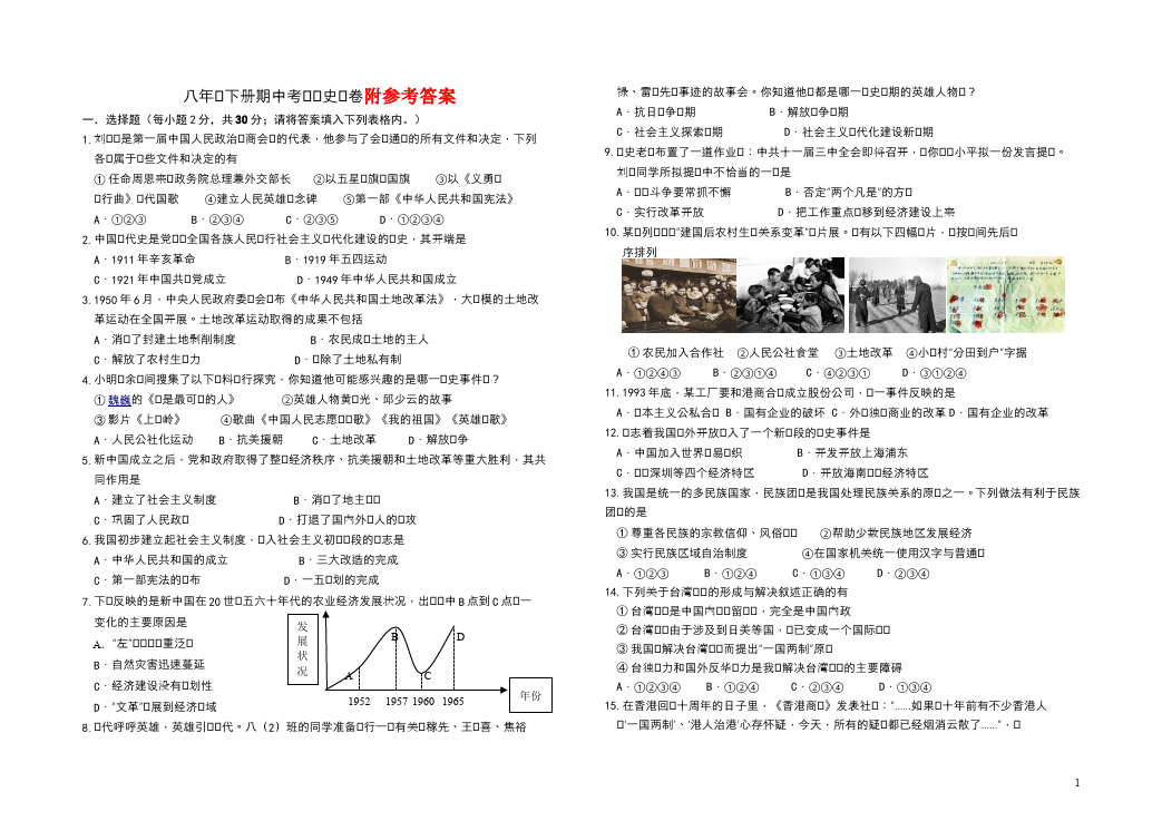 初二下册历史历史《期中考试》试卷单元检测第1页