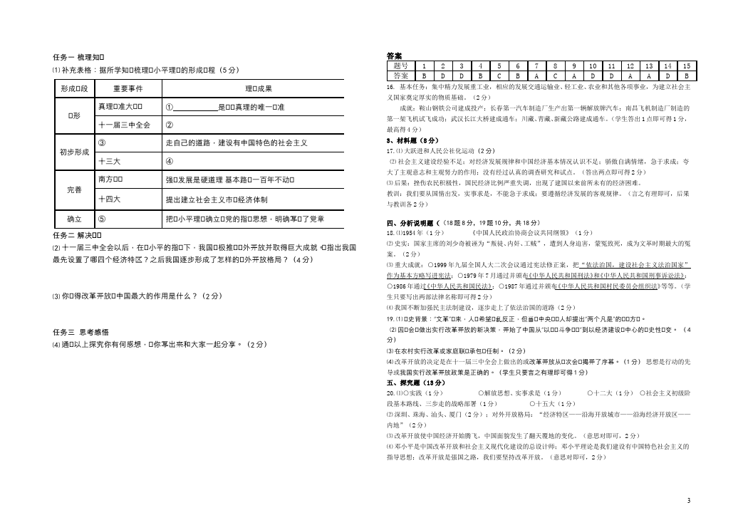 初二下册历史历史《期中考试》试卷单元检测第3页