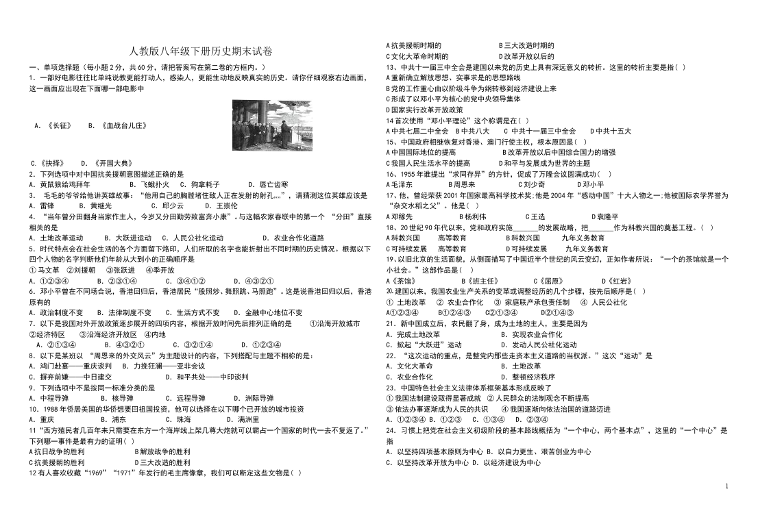 初二下册历史历史《期末考试》试卷第1页