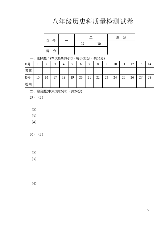 初二下册历史历史单元检测《期末考试》试题第5页