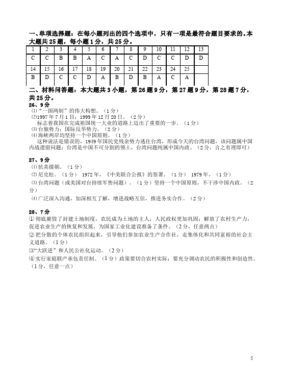 初二下册历史历史《期末考试》测试题目第5页